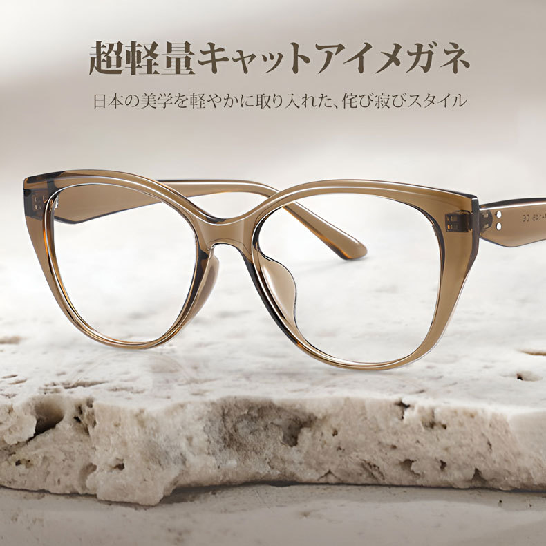 Eterlens|上向きキャットアイメガネ|度付き対応|職人仕上げのカラーリング|すっぴんでも肌映え