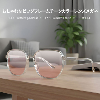 Eterlens | 10g ビッグフレームチークカラーレンズメガネ | 小顔効果ブルーライトカット | ガーリースタイル