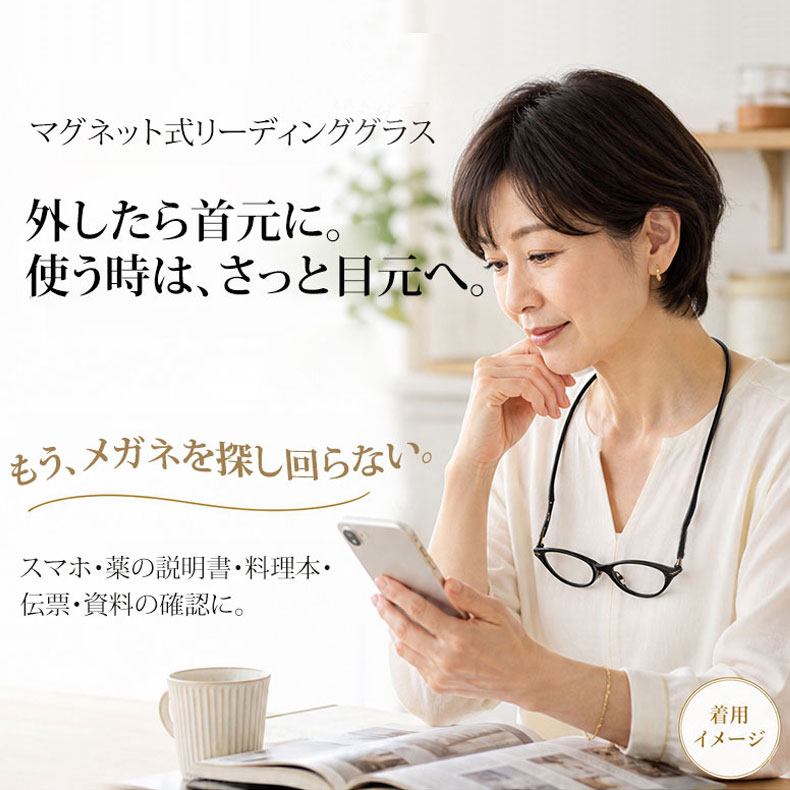 Eterlens｜キャットアイ型 マグネット式ネックリーディンググラス