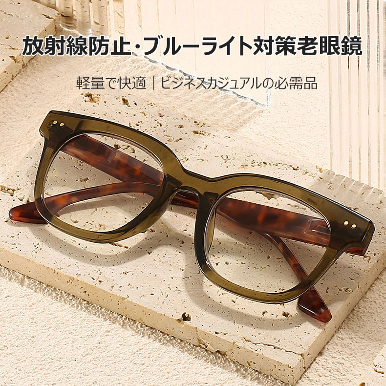 知性の窓｜ 放射線防止・ブルーライト対策老眼鏡、軽量で快適、ビジネスカジュアルの必需品 | Wellington BlueGuard - 商品画像 2/13
