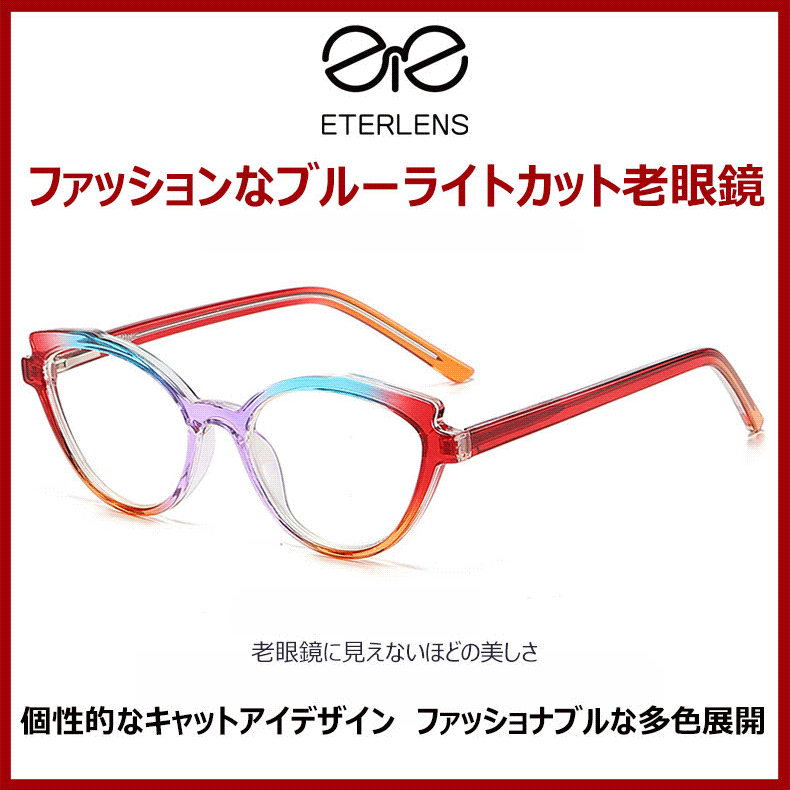 フォックス型 青瞳こねこ、新型ブルーライトカット老眼鏡 | Fox BlueGuard | Eterlens 商品画像 2