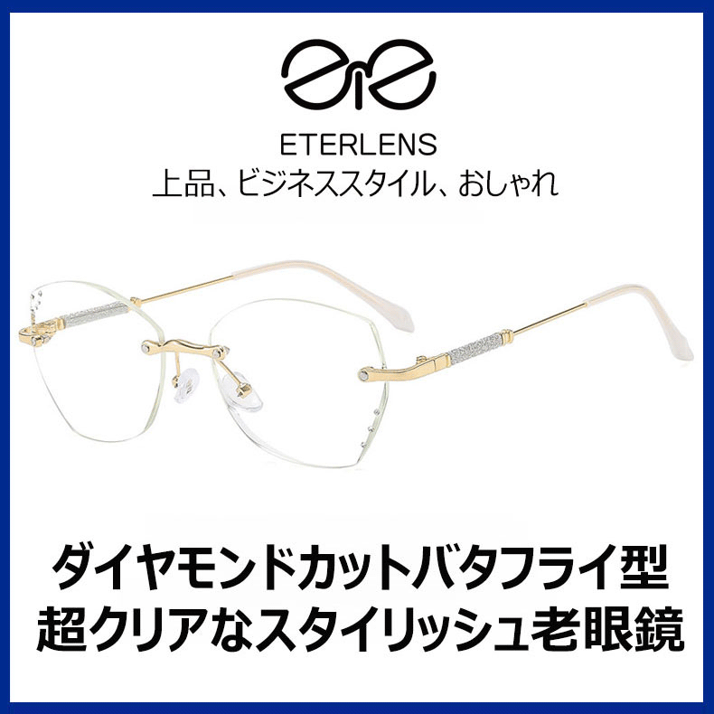 Eterlens  超クリアな高品質老眼鏡-Eterlens