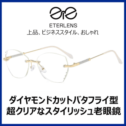 Eterlens  超クリアな高品質老眼鏡-Eterlens
