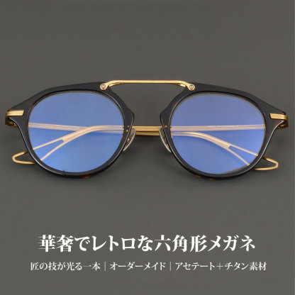 Eterlens｜華奢でレトロな六角形メガネ｜匠の技が光る一本 │オーダーメイド