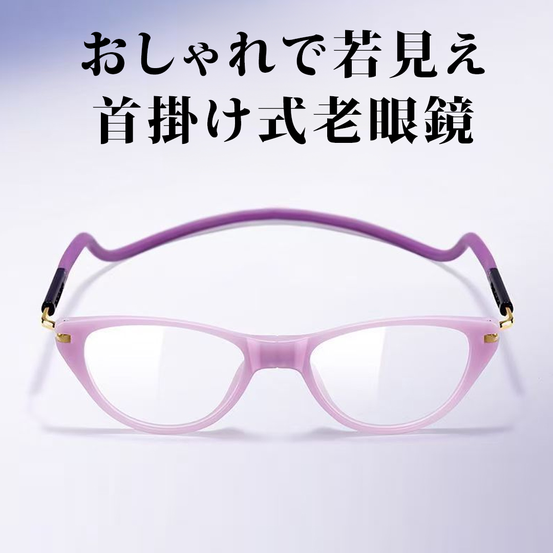 【置き忘れ・紛失対策に】Eterlens｜磁石式首掛け老眼鏡｜長さ調節可能なテンプル｜UV・ブルーライトカット 商品画像 6