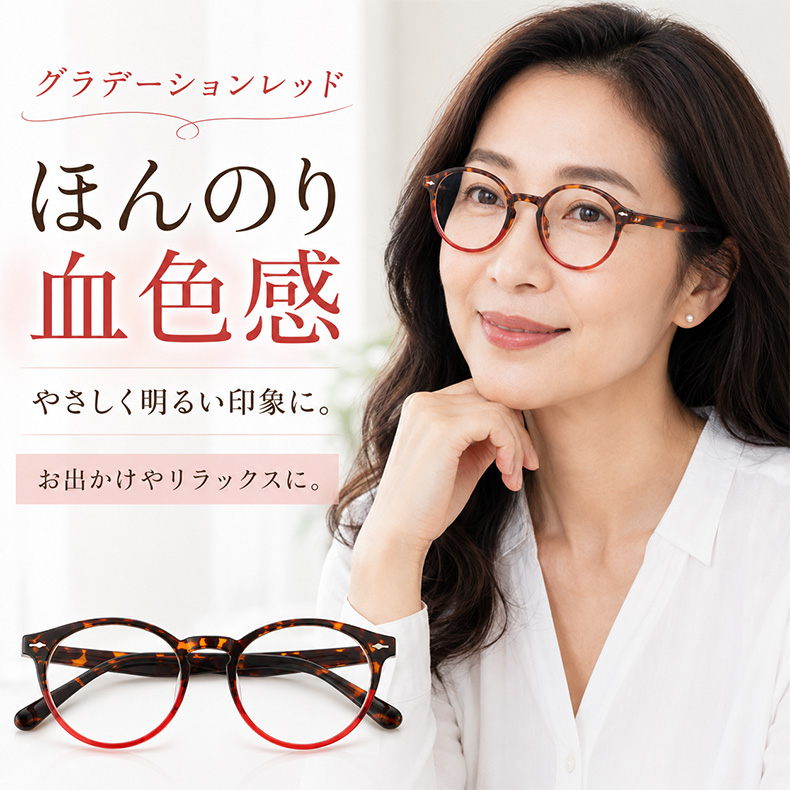 【選べる豊富なカラー】Eterlens｜グラデーションべっ甲調ビッグフレーム｜リーディンググラス｜ブルーライトカットレンズ｜ベッドサイドやデスクなど幅広いシーンで使いやすい