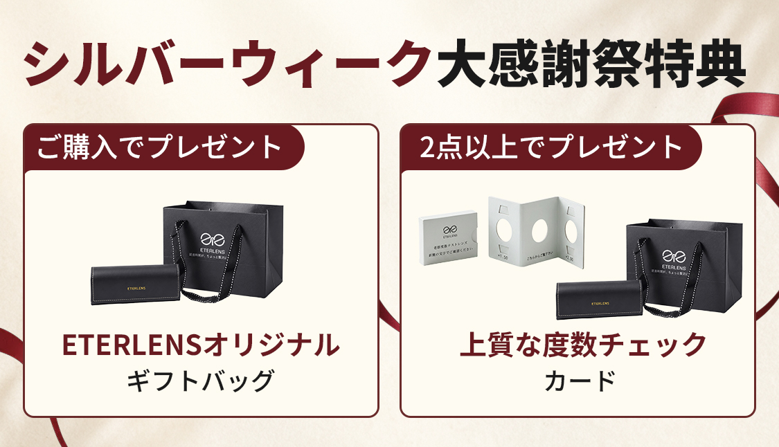 シルバーウィーク大感謝祭特典 オリジナルギフトバッグと度数チェックカード
