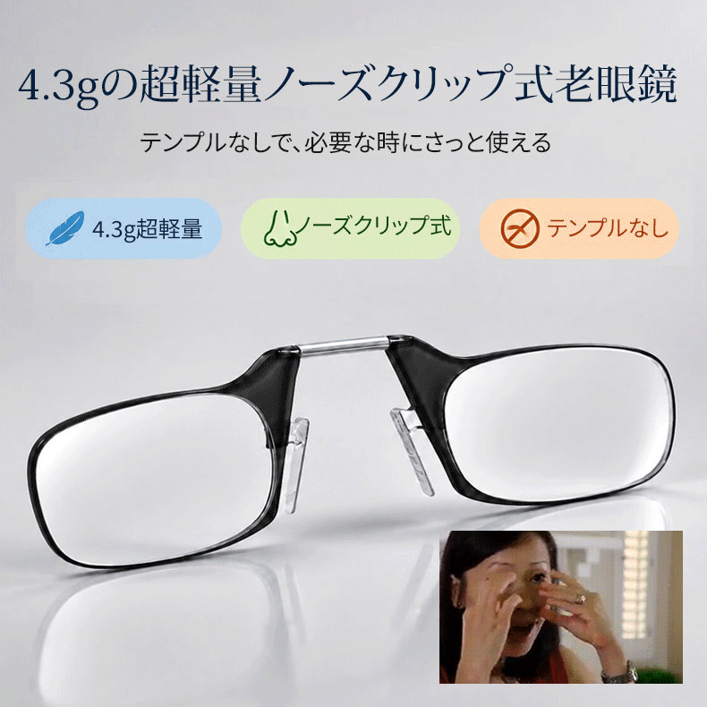 【超軽量4.3g・UVカット】Eterlens ノーズクリップ式老眼鏡|滑りにくく安定したノーズパッド|スマホ背面に貼り付けて持ち運べる 商品画像 2