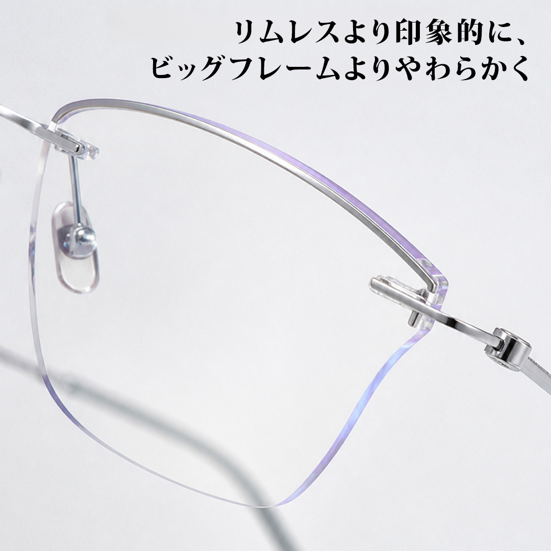 【顔まわりすっきり】Eterlens リムレス純チタンフレーム 紫外線対策｜知的でエレガント｜度付きレンズ対応