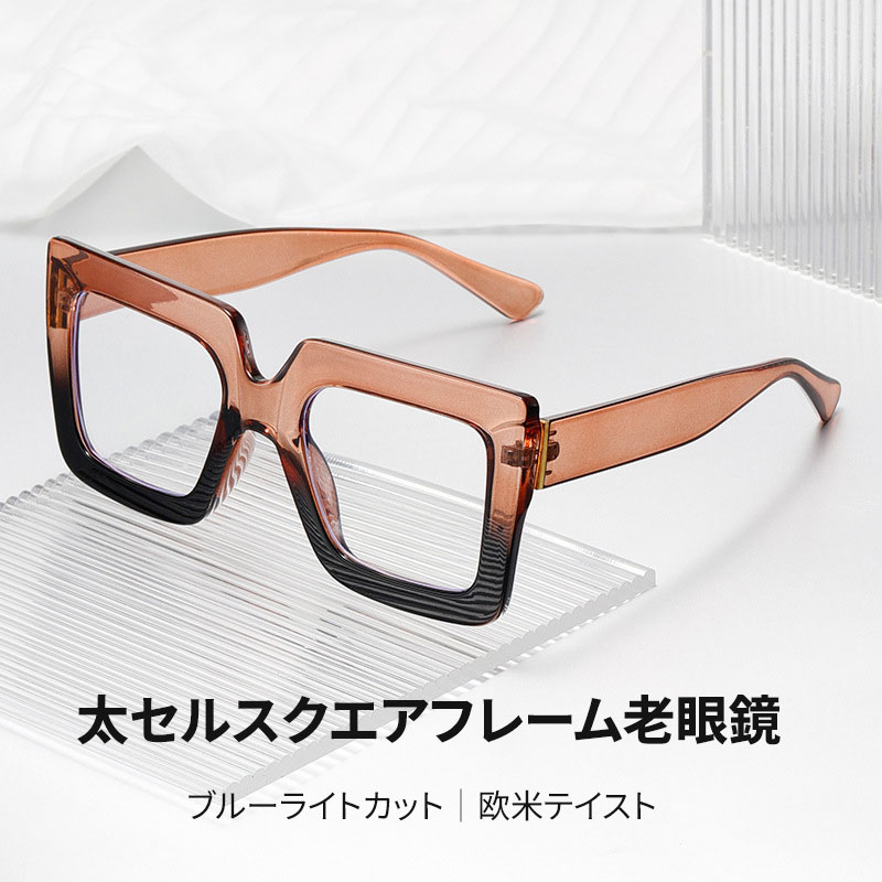 太セルスクエアフレーム老眼鏡 | ブルーライトカット │ 欧米テイスト | Square BlueGuard - 商品画像 2/12