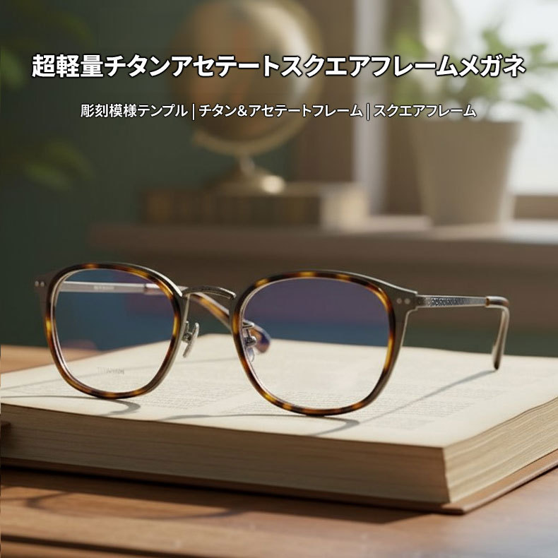 Eterlens | 15g 超軽量チタンフレームメガネ | デザイナーズモデル | オーダーメイド