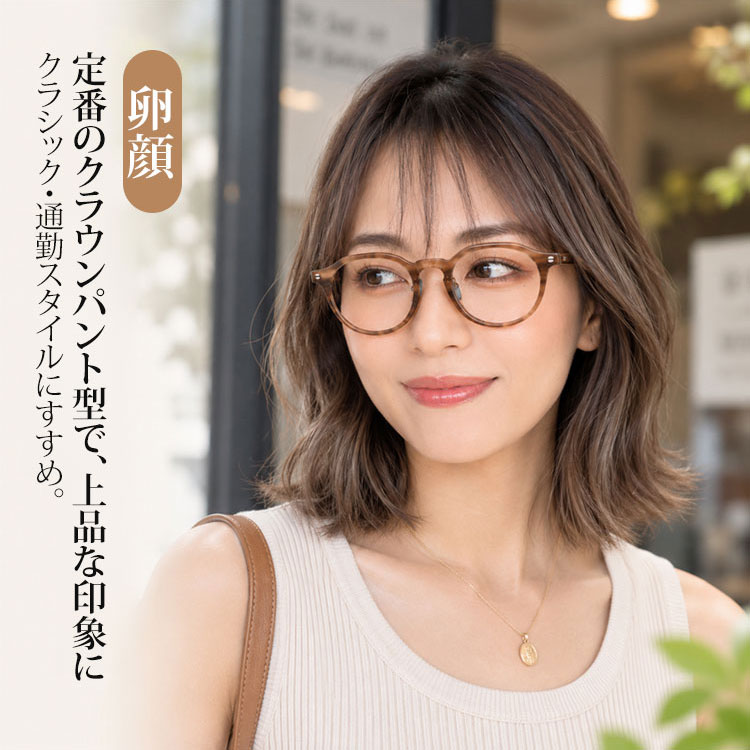 【掛ける人を選びにくいバランス】Eterlens｜クラウンパント型コンビフレームメガネ │シャープなラインで、凛とした印象へ│ブルーライトカット｜丸顔・面長・ベース型にも合わせやすい 商品画像 3
