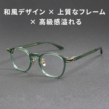 Eterlens｜クラシックなボストン型メガネ｜太縁フレーム｜オーダーメイド