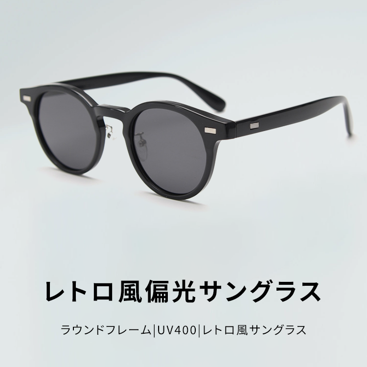Eterlens|ラウンドフレーム|偏光レンズUV400|レトロ風サングラス-Eterlens