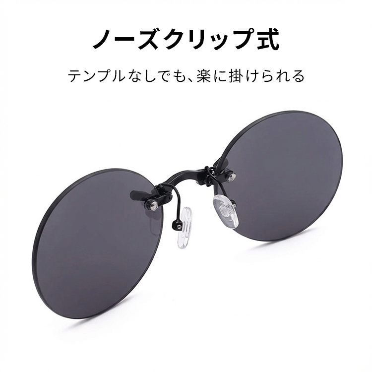 【10g超軽量・テンプルなし】Eterlens | 鼻掛け式・リムレスサングラス【Neo-Clip】| 耳が痛くない |レトロで個性的 | ノーズクリップ・丸メガネ | 上品さ漂う - 商品画像 5/11 (Rimless Polar)