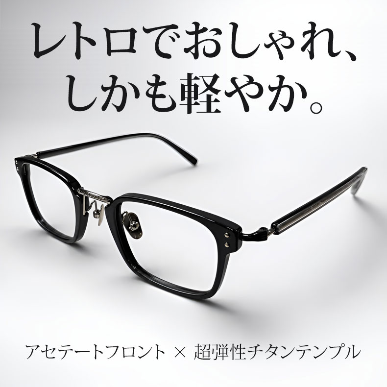 【若々しい印象】Eterlens ビジネス風設計｜12g超軽量｜締めつけにくい｜上質なチタン製ウェリントンメガネ