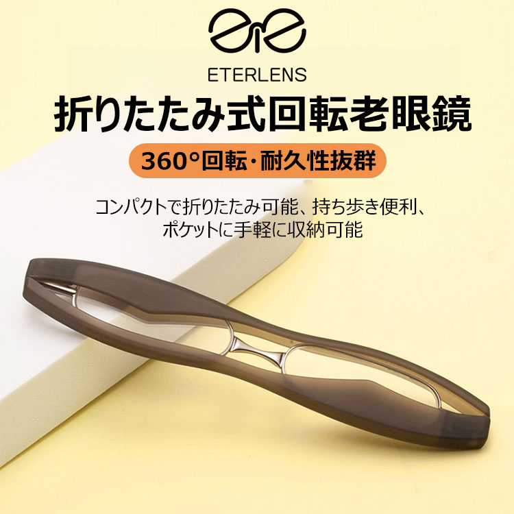 Eterlens 折りたたみ式回転老眼鏡-Eterlens