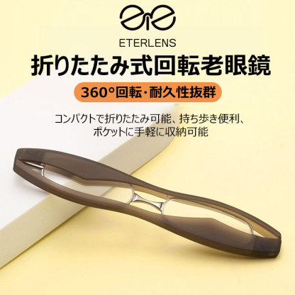 Eterlens 折りたたみ式回転老眼鏡-Eterlens