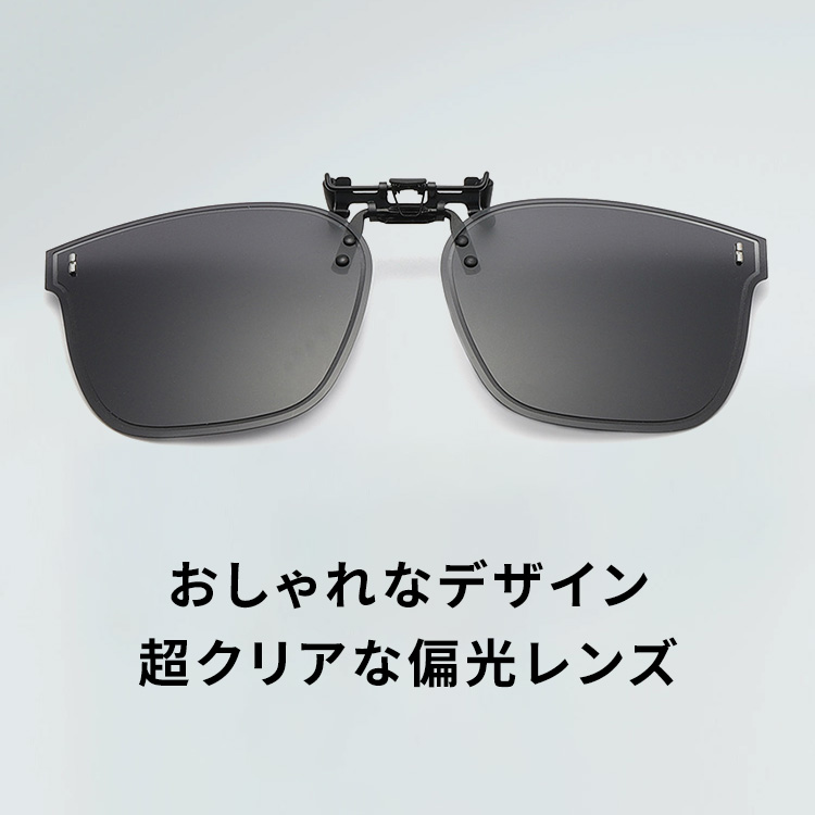 8g ドライブ専用UVカット｜調光・偏光・眩しさ対策｜跳ね上げ式クリップオンサングラス | Rimless Polar - 商品画像 2/13