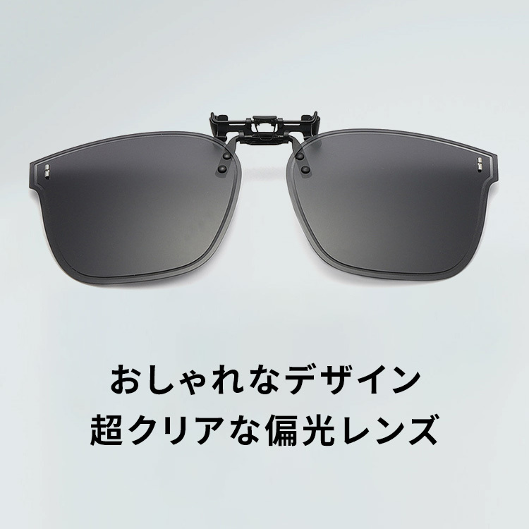 Eterlens｜ドライブ専用UVカット｜調光・偏光・眩しさ対策｜跳ね上げ式クリップオンサングラス
