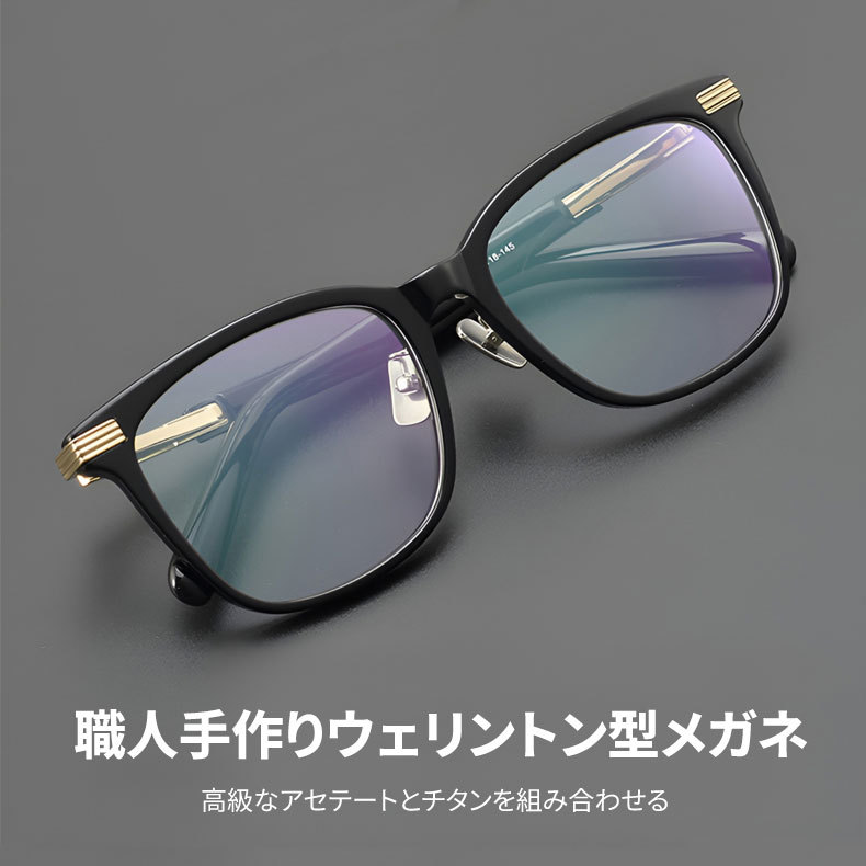 Eterlens｜職人手作りウェリントン型メガネ｜クラシックな太セル｜カスタムメイド