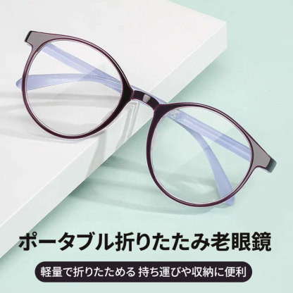 Eterlens  |  若見え効果 |  折りたたみ式  ブルーライトカット |  ファッション老眼鏡