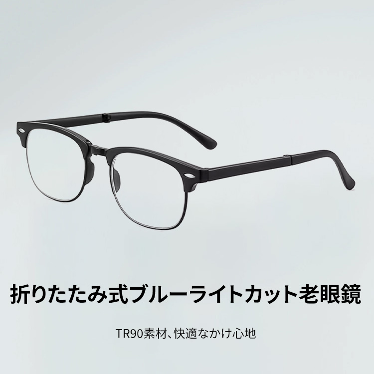 Eterlens｜軽量ハーフリム｜折りたたみ式  ブルーライトカット｜持ち運びやすい老眼鏡-Eterlens