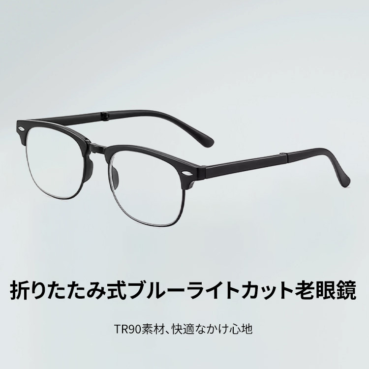 Eterlens｜軽量ハーフリム｜折りたたみ式  ブルーライトカット｜持ち運びやすい老眼鏡-Eterlens