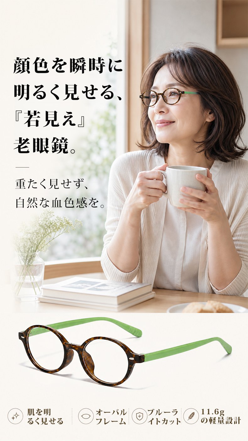 【小顔効果・レトロ可愛い】Eterlens 老眼鏡 おしゃれ 丸メガネ ｜ べっこう柄超軽量ラウンドフレーム ｜ ブルーライトカット・大人女性向け 商品画像 16