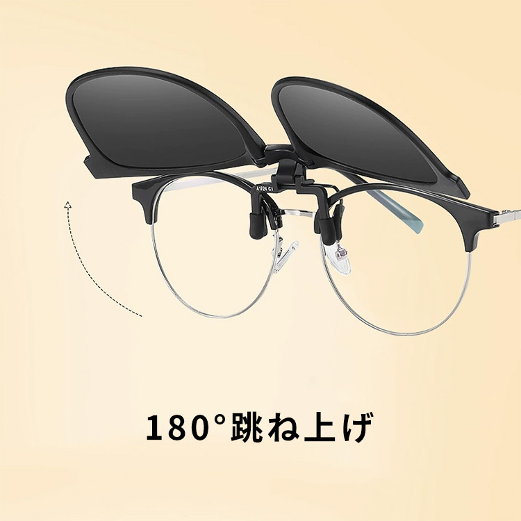 Eterlens｜リベット付きメタルフレーム｜偏光・眩しさ対策｜跳ね上げ式折りたたみクリップオンサングラス
