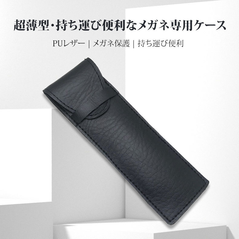 Eterlens｜超薄型・持ち運び便利なメガネ専用ケース