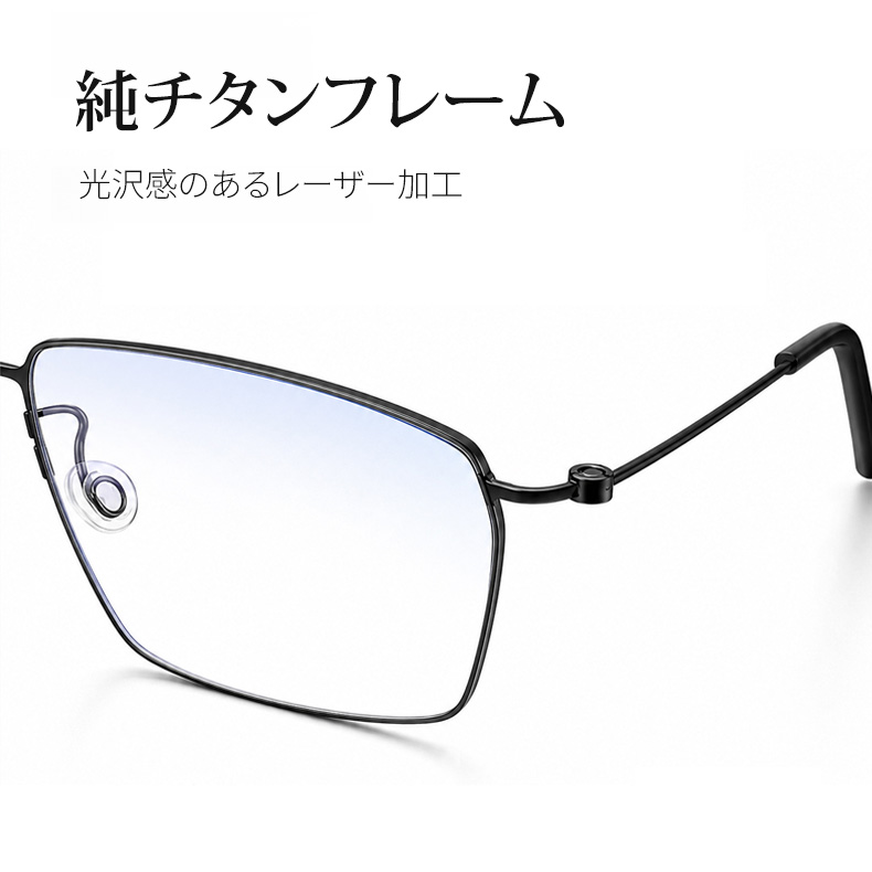 【顔を締め付けず・パソコン作業に】  Eterlens純チタンスクエア型メガネ│  ビジネス向け8.6gの超軽量で、長時間のデスクワークに最適