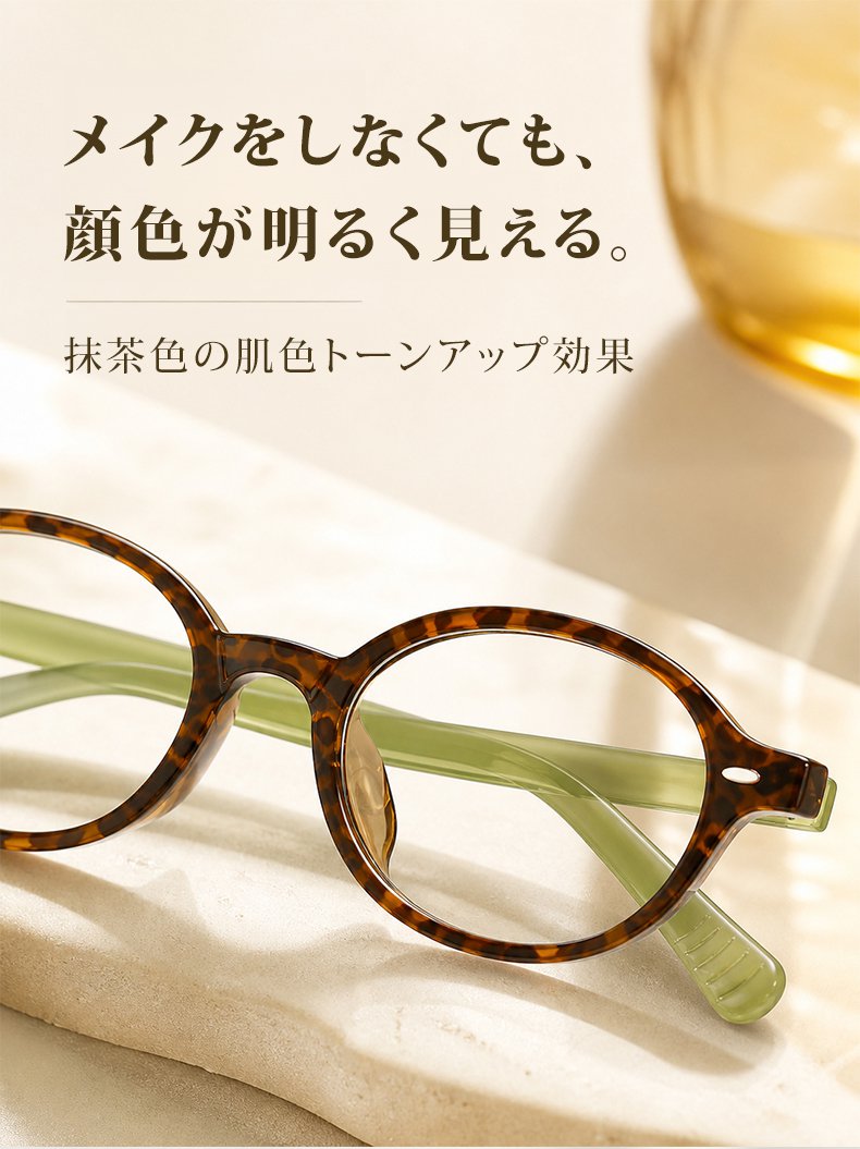 【小顔効果・レトロ可愛い】Eterlens 老眼鏡 おしゃれ 丸メガネ ｜ べっこう柄超軽量ラウンドフレーム ｜ ブルーライトカット・大人女性向け 商品画像 17
