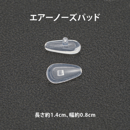 Eterlens ノーズパッド *10ペア入り