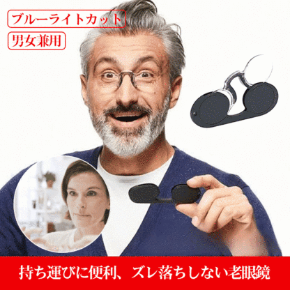 【財布に入る・テンプルなし】Eterlens ノーズクリップ 老眼鏡｜超軽量 シリコン素材｜持ち運び便利｜栞（しおり）代わりにも 男女兼用