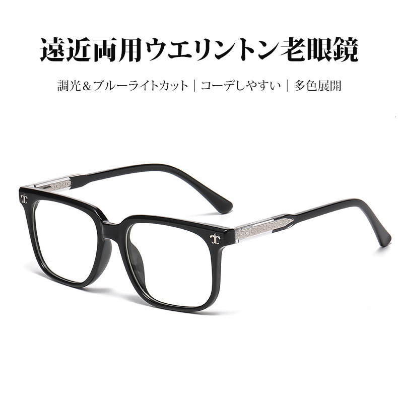 【調光・遠近両用】Eterlens 色が変わる老眼鏡｜大きなスクエア型｜芯張りテンプル｜アセテート｜ブルーライトカット 紫外線対策 ユニセックス
