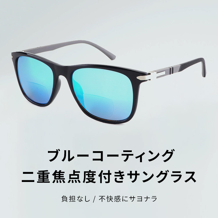 Eterlens｜ブルーコーティングレンズ｜遠近両用 紫外線対策｜老眼鏡・サングラスの2in1-Eterlens