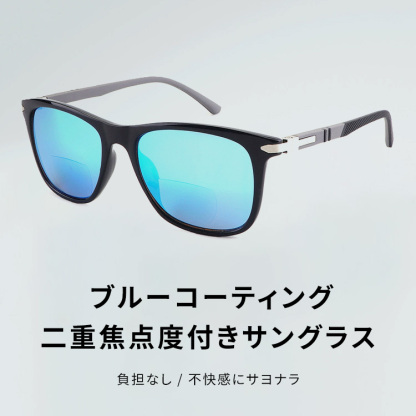 Eterlens｜ブルーコーティングレンズ｜遠近両用 紫外線対策｜老眼鏡・サングラスの2in1-Eterlens