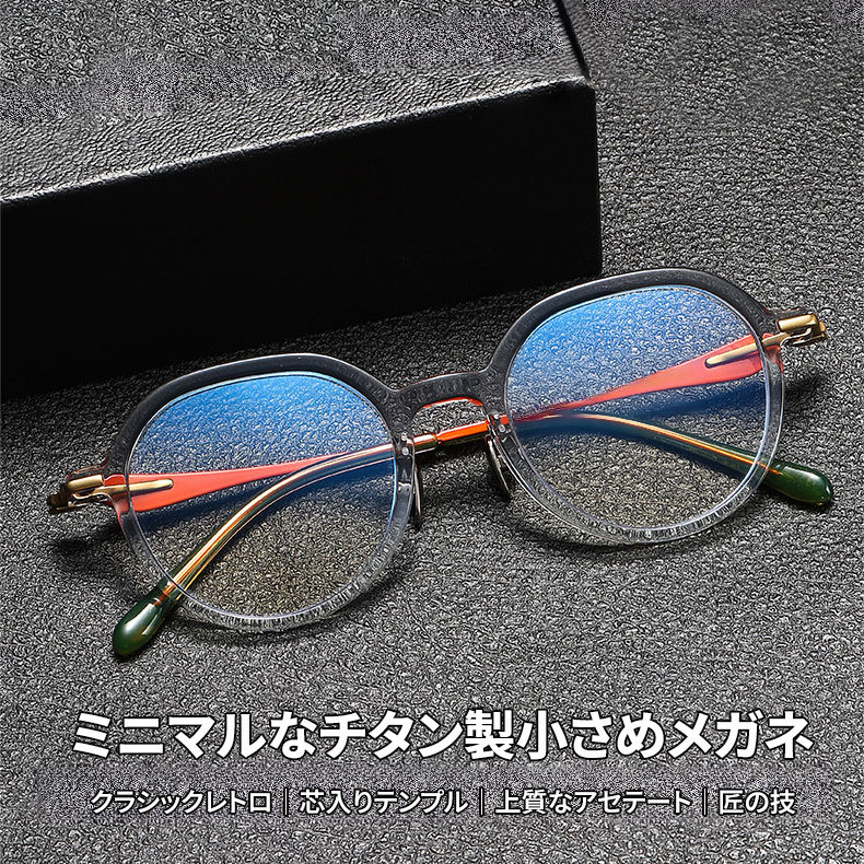 Eterlens|ミニマルなチタン製小さめメガネ|クラシックレトロ