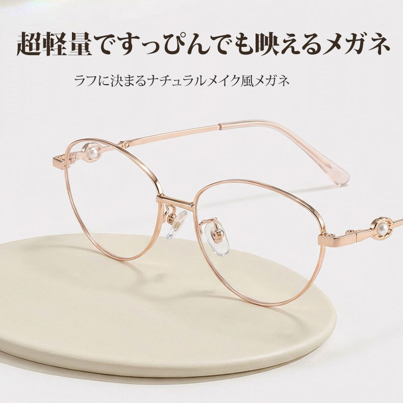 【柔らかな美しさ・横顔に映える】Eterlens | パール調・細身メタル【Pearl-Cat】| 13.9g | 小顔効果・上品 | 度付きメガネ | 甘辛ミックス・大人フェミニン