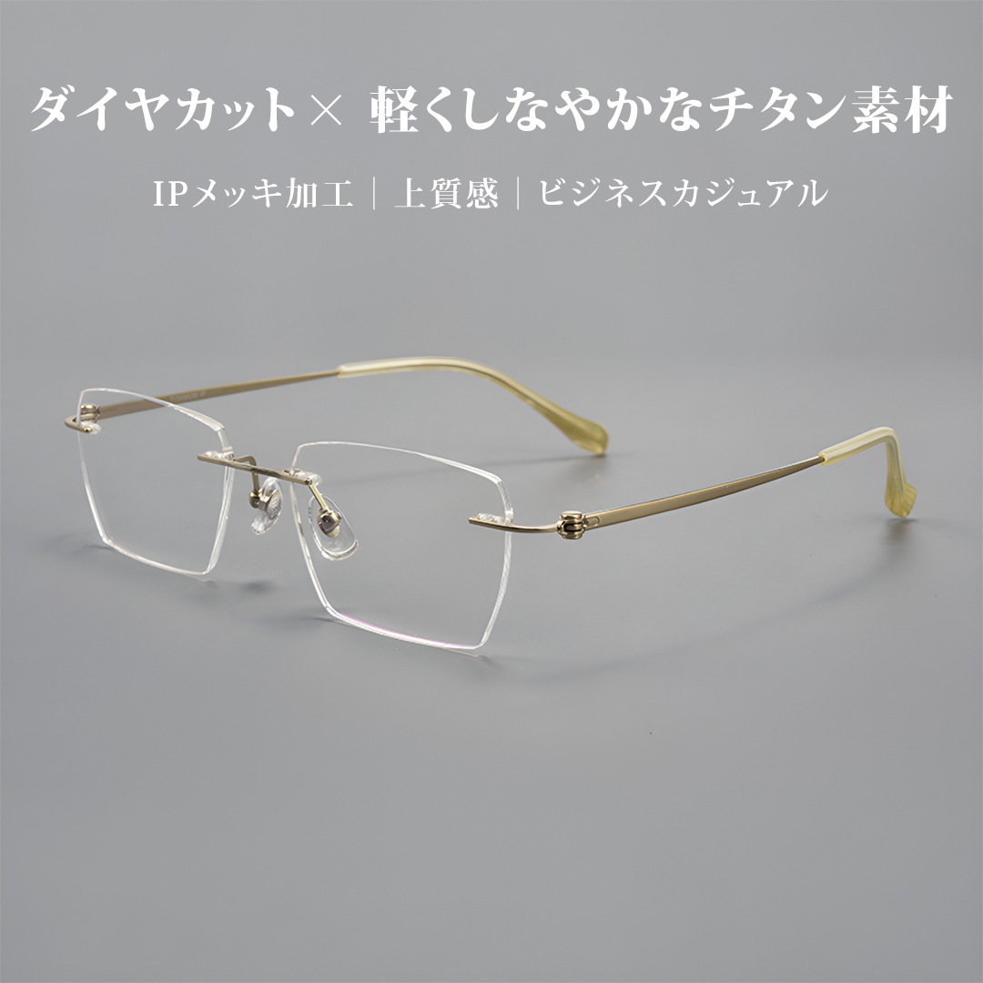 【締めつけ感を抑えた快適設計】Eterlens 純チタン・リムレスメガネ｜約7.5g超軽量設計｜UVカット｜調光レンズ｜オフィス・通勤に｜レンズカスタマイズ対応 商品画像 6