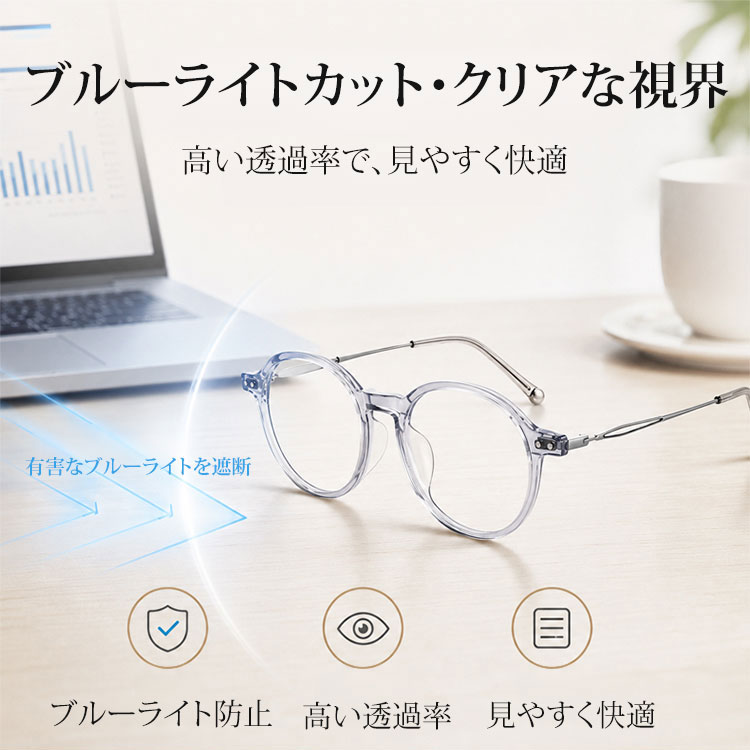 【自然に印象アップ】Eterlens｜超軽量ボストンシェイプメガネ │顔まわりをすっきり見せ、若々しい印象に