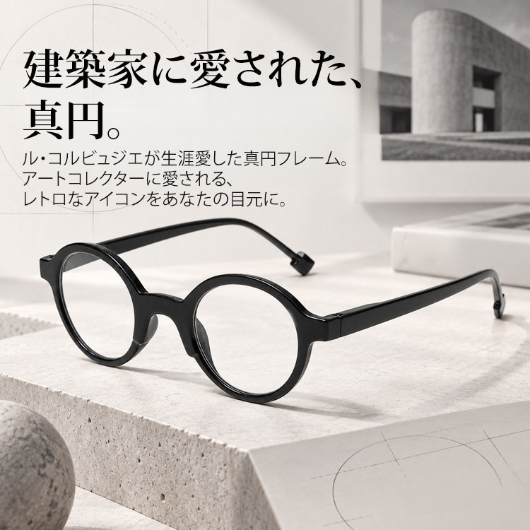 【時の円環・鼻筋すっきり】Eterlens レトロなリーディンググラス │つるの先端にウェイトを配した後方重心設計│快適でずれにくい 商品画像 2