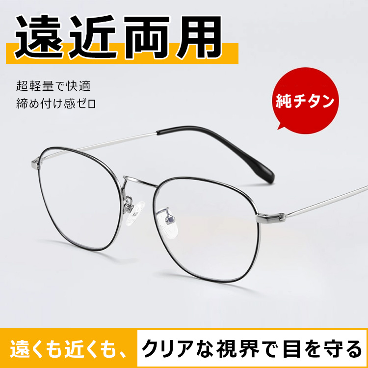 Eterlensブルーライトカット老眼鏡|滑りにくくて柔らかい フレーム|遠近両用設計|超軽量チタン合金素材-Eterlens
