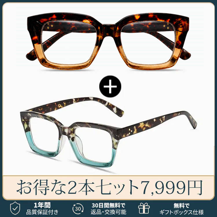 小顔効果・太縁フレーム】Eterlens おしゃれなビッグフレーム老眼鏡