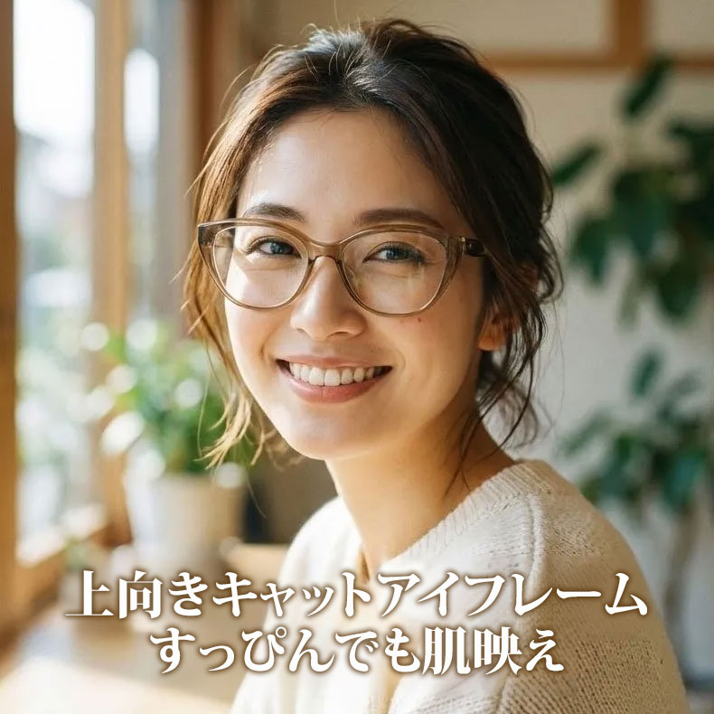 【和の美学・15g】Eterlens | リフトアップ・キャットアイ型 | こめかみカバー | 血色感アップ | メガネ・度付き | 侘び寂びスタイル - 商品画像 4/11 (CatEye Progressive)