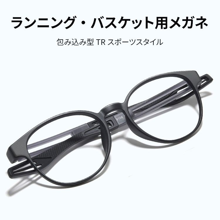 Eterlens GRAVITY｜9.6g 包み込み型TRスポーツスタイル｜ランニング・バスケット用メガネ