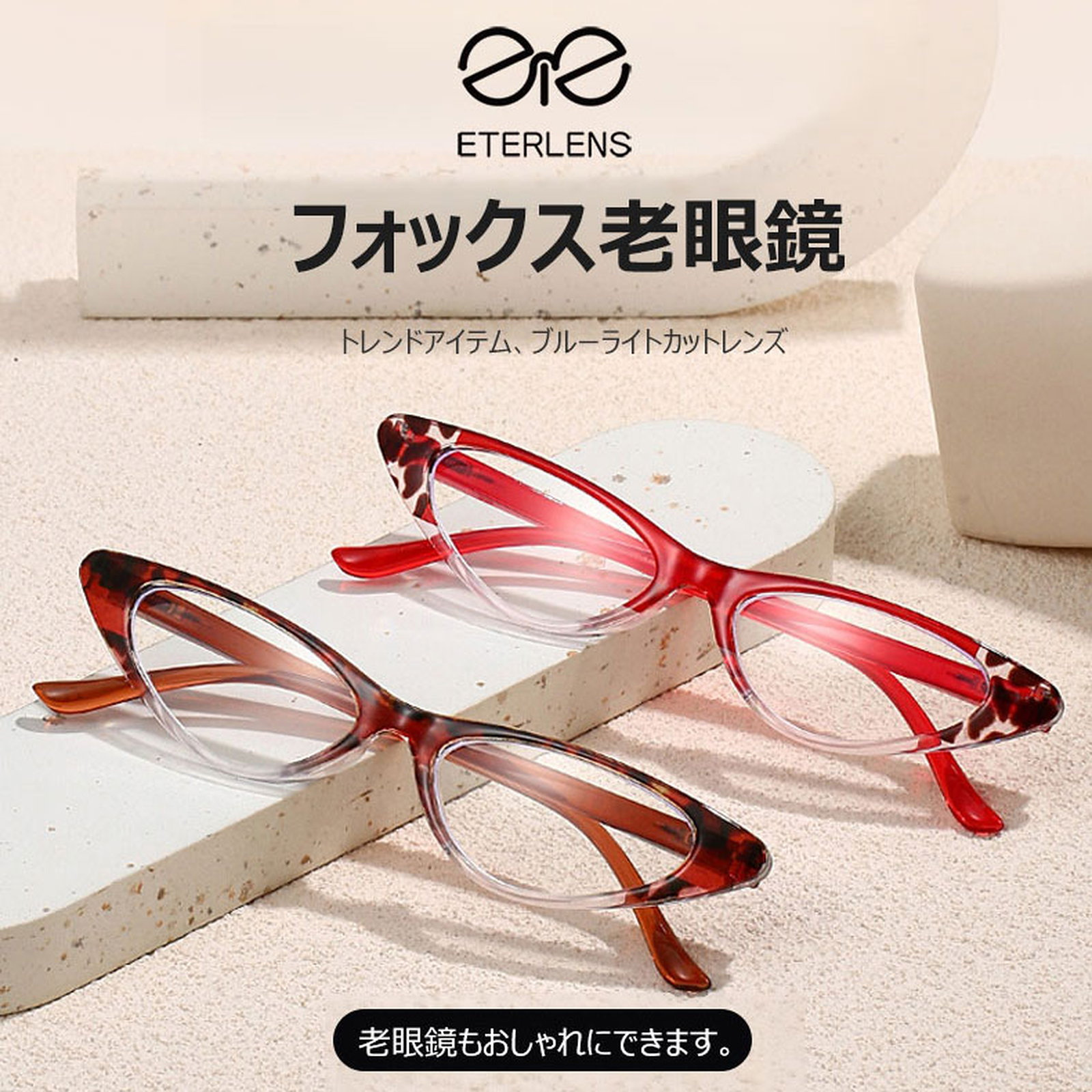 フォックス型 レディースフォックス老眼鏡 | Fox BlueGuard | Eterlens 商品画像 3