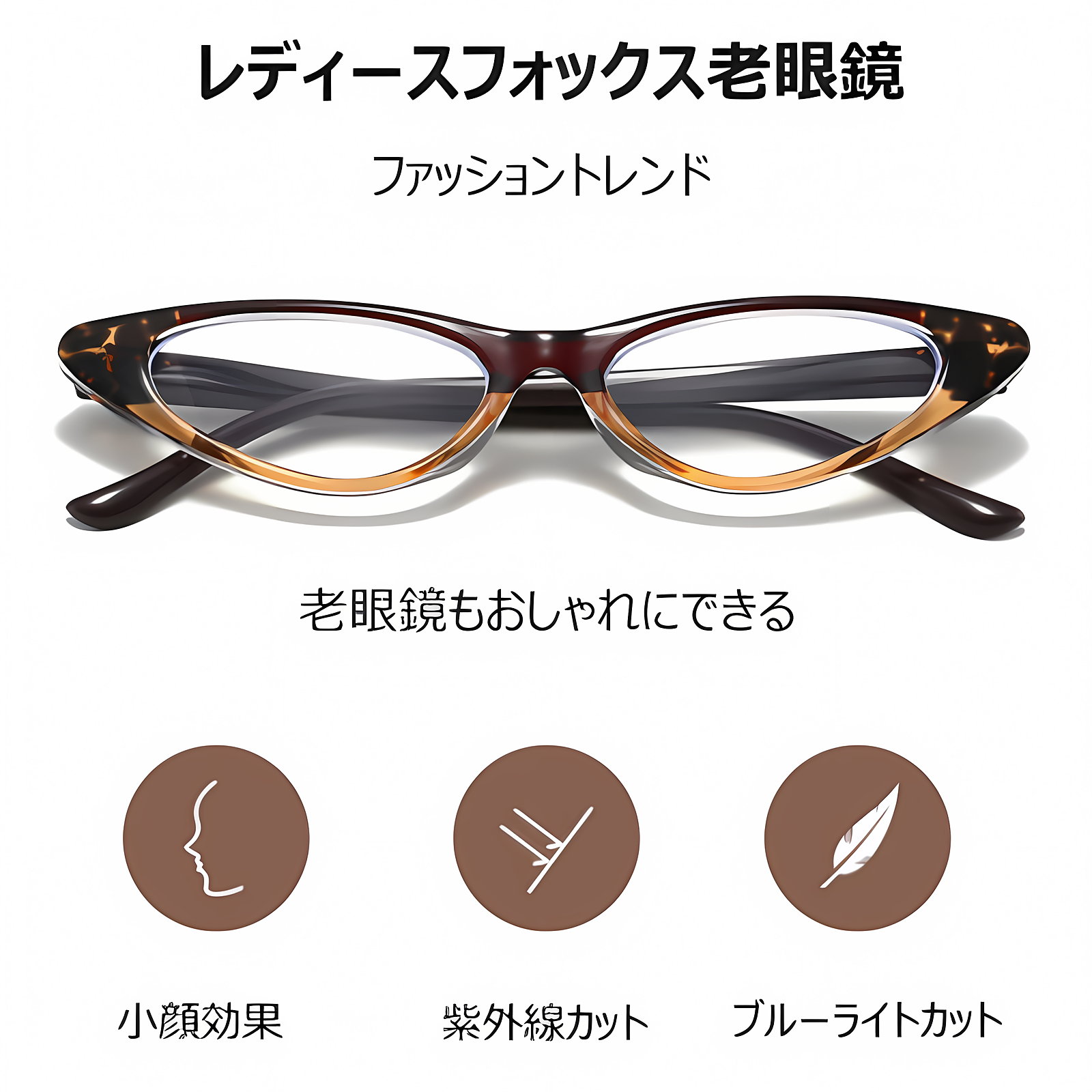 フォックス型 レディースフォックス老眼鏡 | Fox BlueGuard | Eterlens 商品画像 8