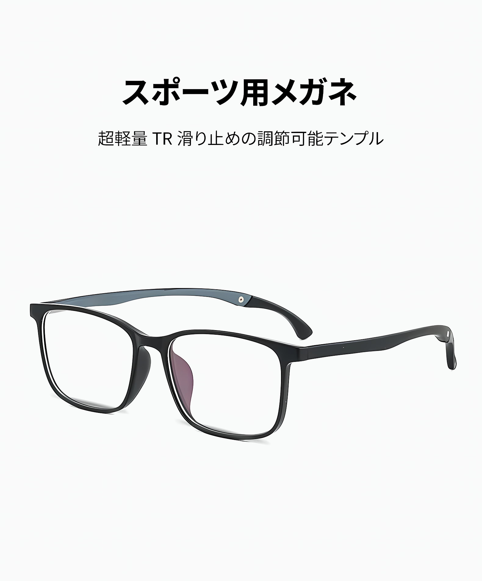 Eterlens GRAVITY｜9.8g 超軽量TR滑り止めの調節可能テンプル|スポーツ用メガネ 商品説明画像 1